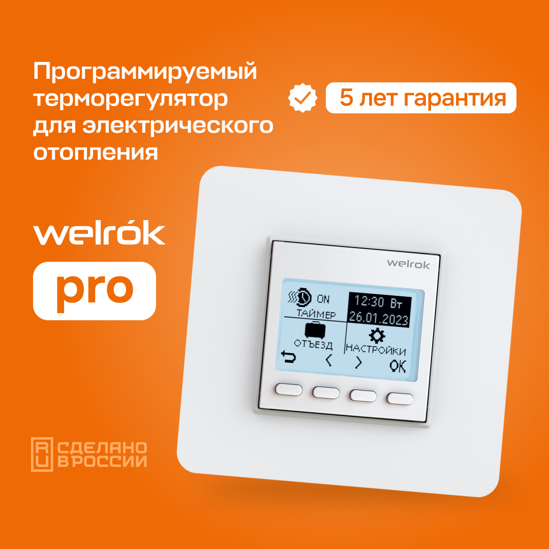 Welrok pro (без датчика пола) Терморегулятор для обогревателей - фото2