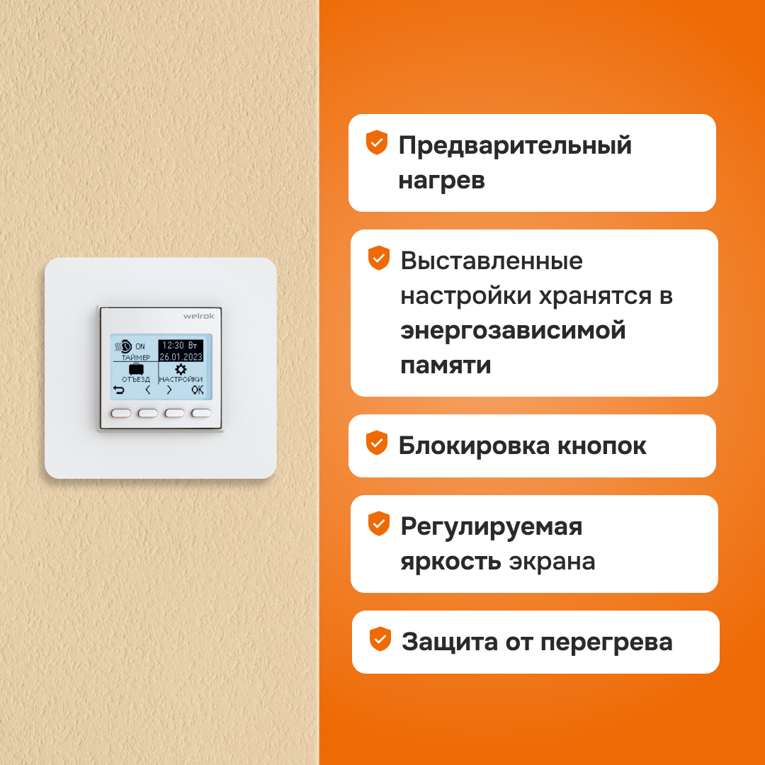 Welrok pro (без датчика пола) Терморегулятор для обогревателей - фото5